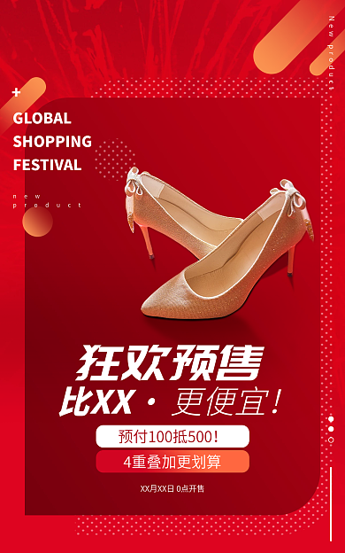 新品活动new狂欢预售鞋子服装banner图