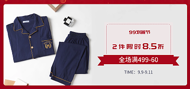 淘宝睡衣99划算节2件限时折喜庆99划算节海报