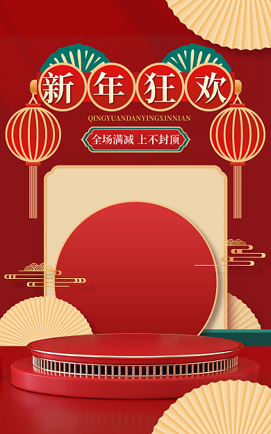 淘宝电商新年狂欢季c4d海报banner