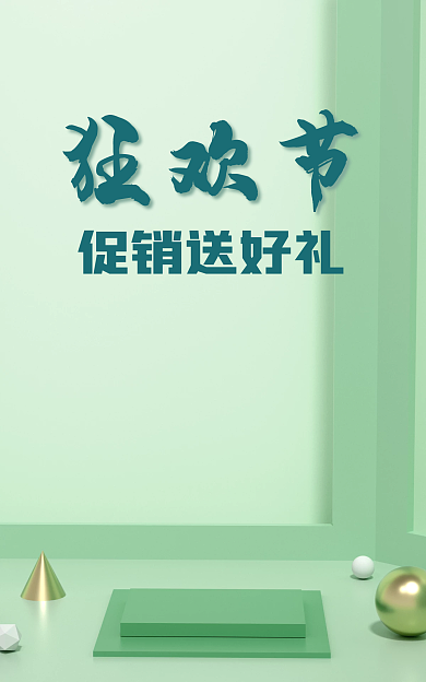 狂欢节产品背景简约电商淘宝小清新家电