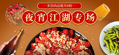 美食烧烤淘宝banner海报