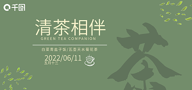 清茶相伴清茶相伴五月十三