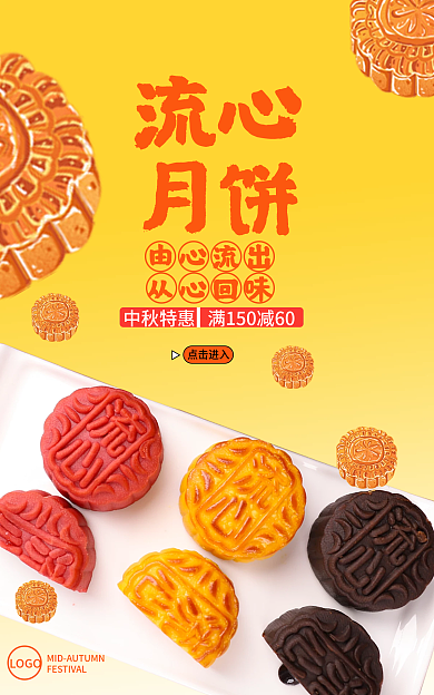 中秋流流心月饼活动电商海报banner