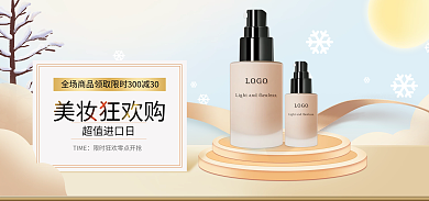 超值进口TIME美妆狂欢购圣诞双旦美妆护肤海报