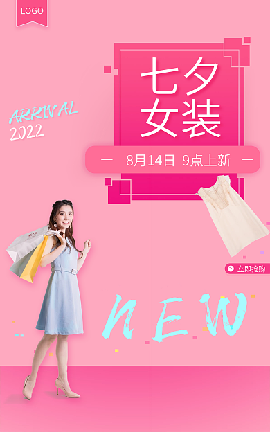 七夕女装七夕女装电商海报