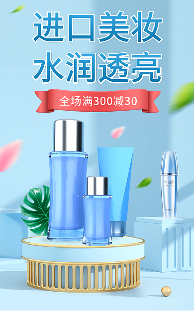 825超级水润透亮进口美妆海报banner