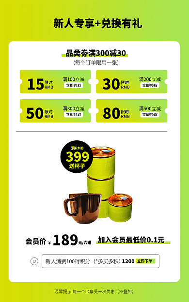 咖啡积分不叠加多买多积电商banner