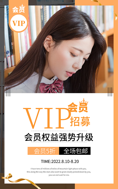 新风尚女装VIP招募海报入会banner