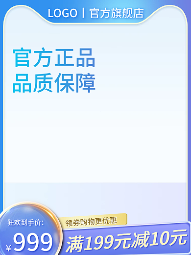 电商春日官方正品品质保障蓝紫渐变清新主图