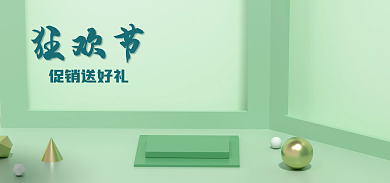 狂欢节产品背景简约电商淘宝小清新家电