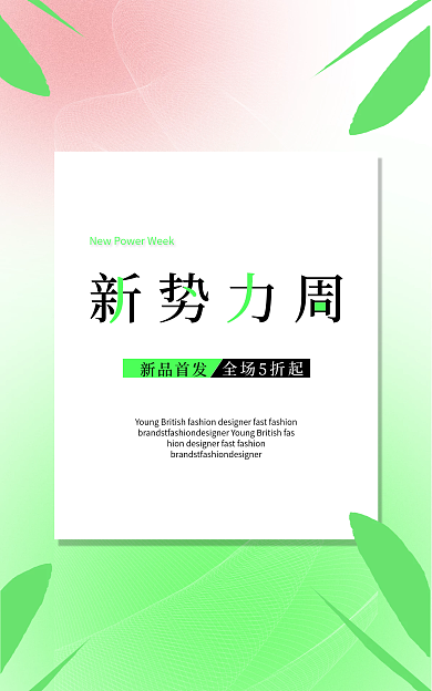 春季服装新品首发全场5折起电商banner