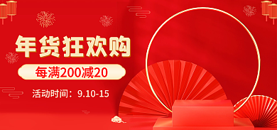 年货节元旦年货狂欢购首页新年红色活动海报