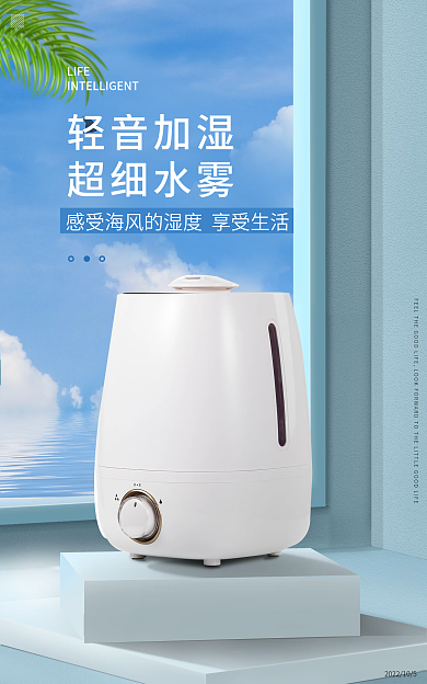 电商淘宝LIFE轻音加湿banner加湿
