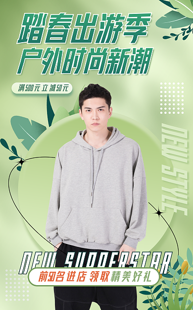 电商淘宝踏春出游季户外banner