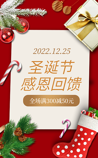 红色简约圣诞节感恩回馈海报banner