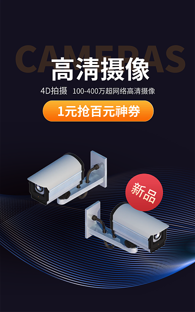 家庭摄像头4D拍摄高清摄像banner