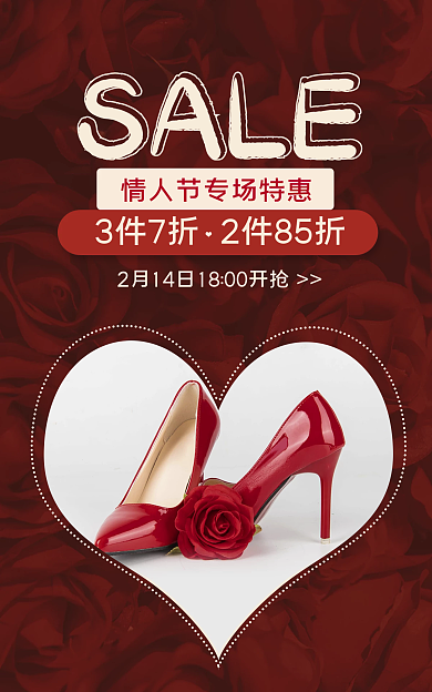 情人节女鞋SALEbanner