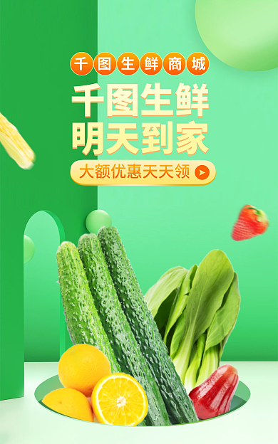 生鲜小程序商城绿色立体banner