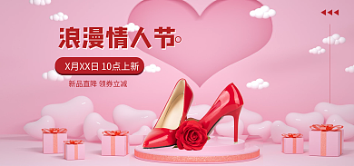 情人节女鞋浪漫情人节促销海报
