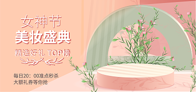 春天电商每日20女神节海报
