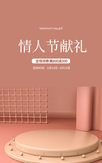 banner情人节情人节献礼活动时间护肤鞋帽美妆海