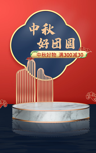 电商淘宝中秋好团圆屏红色复古国潮中国风海报