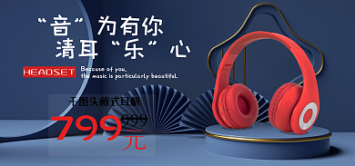 大气蓝为有你清耳电商海报banner