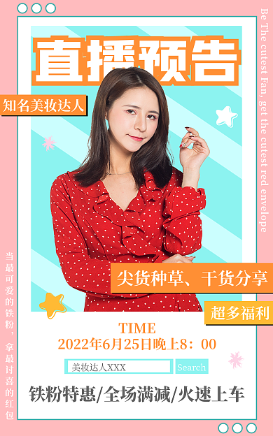 简约清直播预告尖货种草福利直播预报海报banner