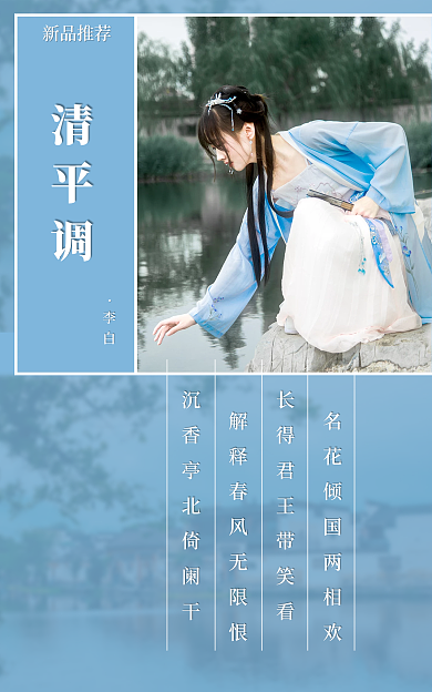 汉服新品推荐产品推荐海报