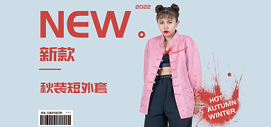 淘宝女装HOT11风海报秋冬短款外套