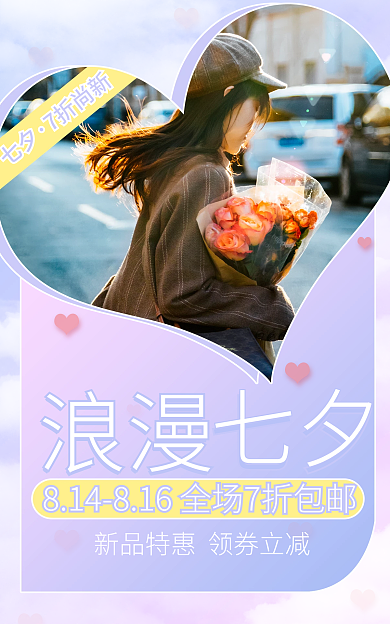 七夕女装服装情人节海报banner