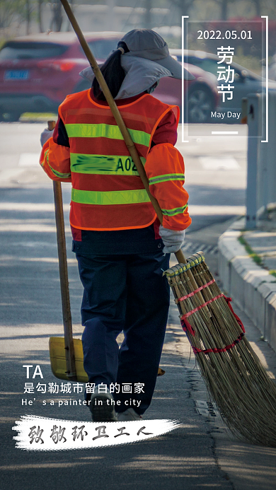 五一劳动节高清TAHe海报