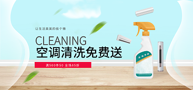 蓝色清洗banner海报
