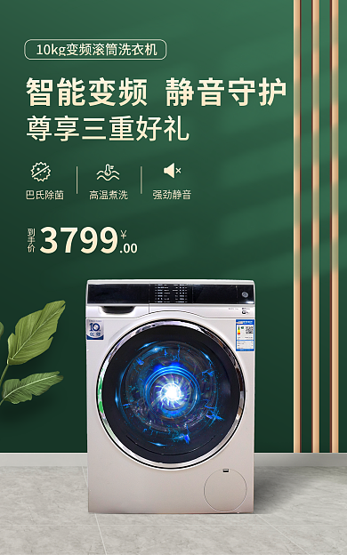时尚简约巴氏除菌高温煮洗洗衣机banner海报