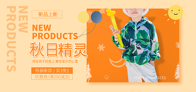橙色秋季秋日NEW海报banner
