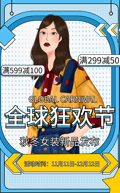 双十一服装全球狂欢节双十二banner