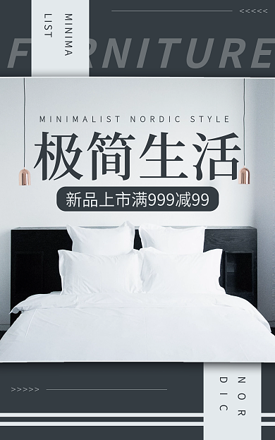 北欧家居极简生活NOR床海报banner简约风