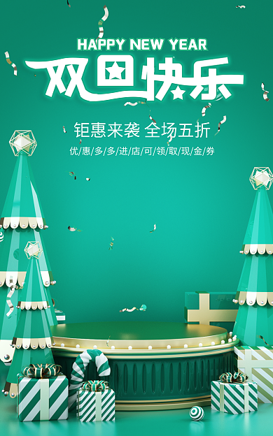 圣诞节双旦c4d海报banner