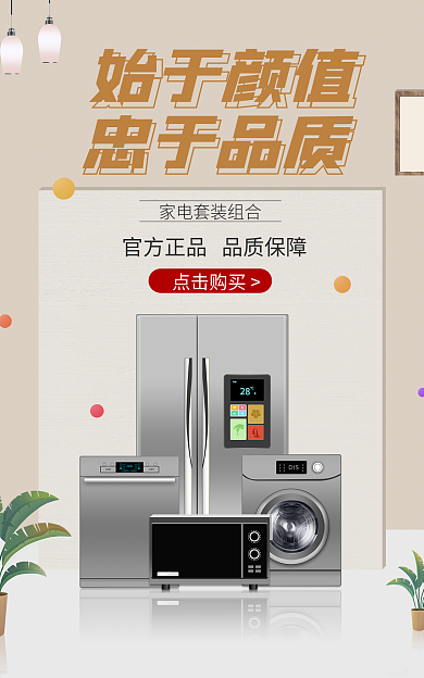 数码家电始于颜值忠于品质banner