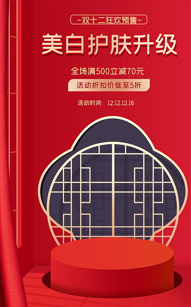 红色双十二活动时间banner海报
