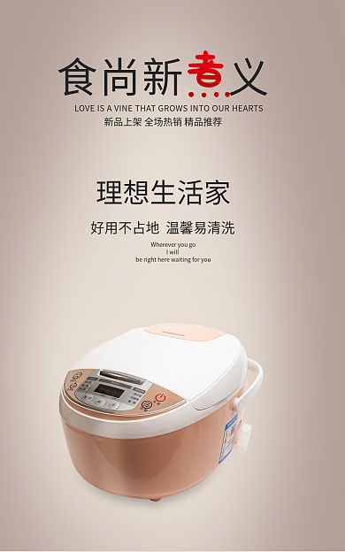 电饭锅家电Iwill理想生活家海报