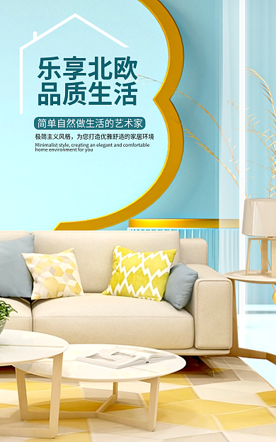 地产家居乐享北欧品质生活家具
