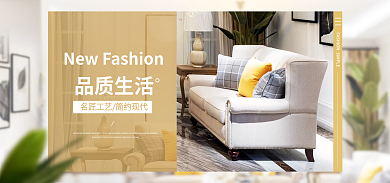 品质生活品质生活上新家具沙发海报图