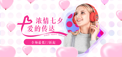 京东浪漫活动时间爱的传达七夕海报