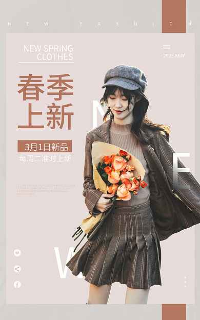 春季上新春季上新春装海报