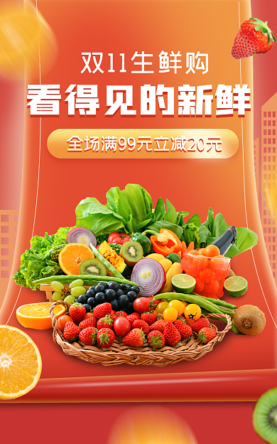双十一生鲜gif动图电商海报