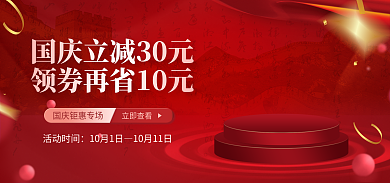 电商淘宝立即查看活动时间banner美妆个