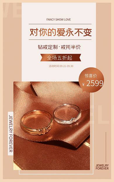 首饰戒指惊喜价全场五折起电商banner