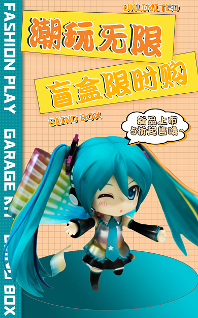 潮玩盲盒盲盒限时购潮玩无限海报banner