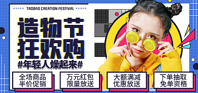 造物节男女服饰活动大促海报banner